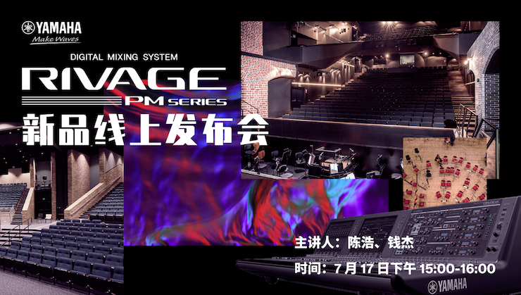 直播预告 | 7月17日优胜客RIVAGE PM系列新品线上发布会