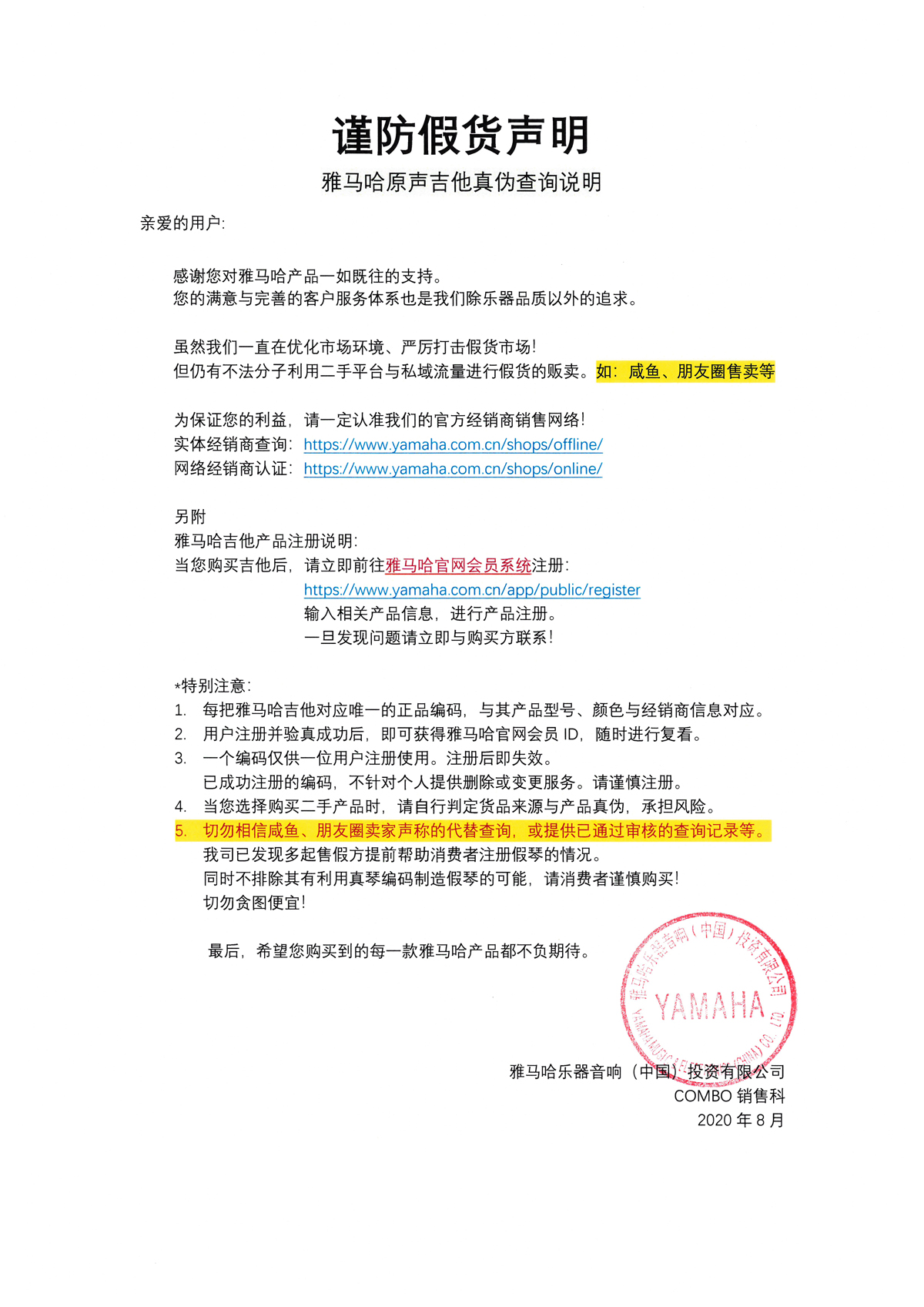 谨防假货声明｜优胜客原声吉他真伪查询说明