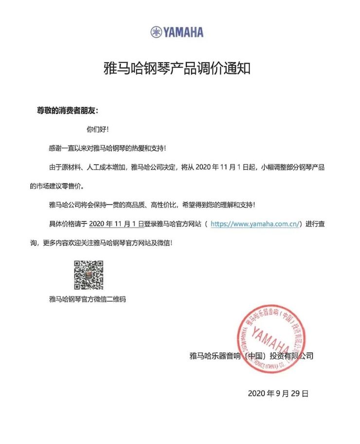 优胜客钢琴产品调价通知