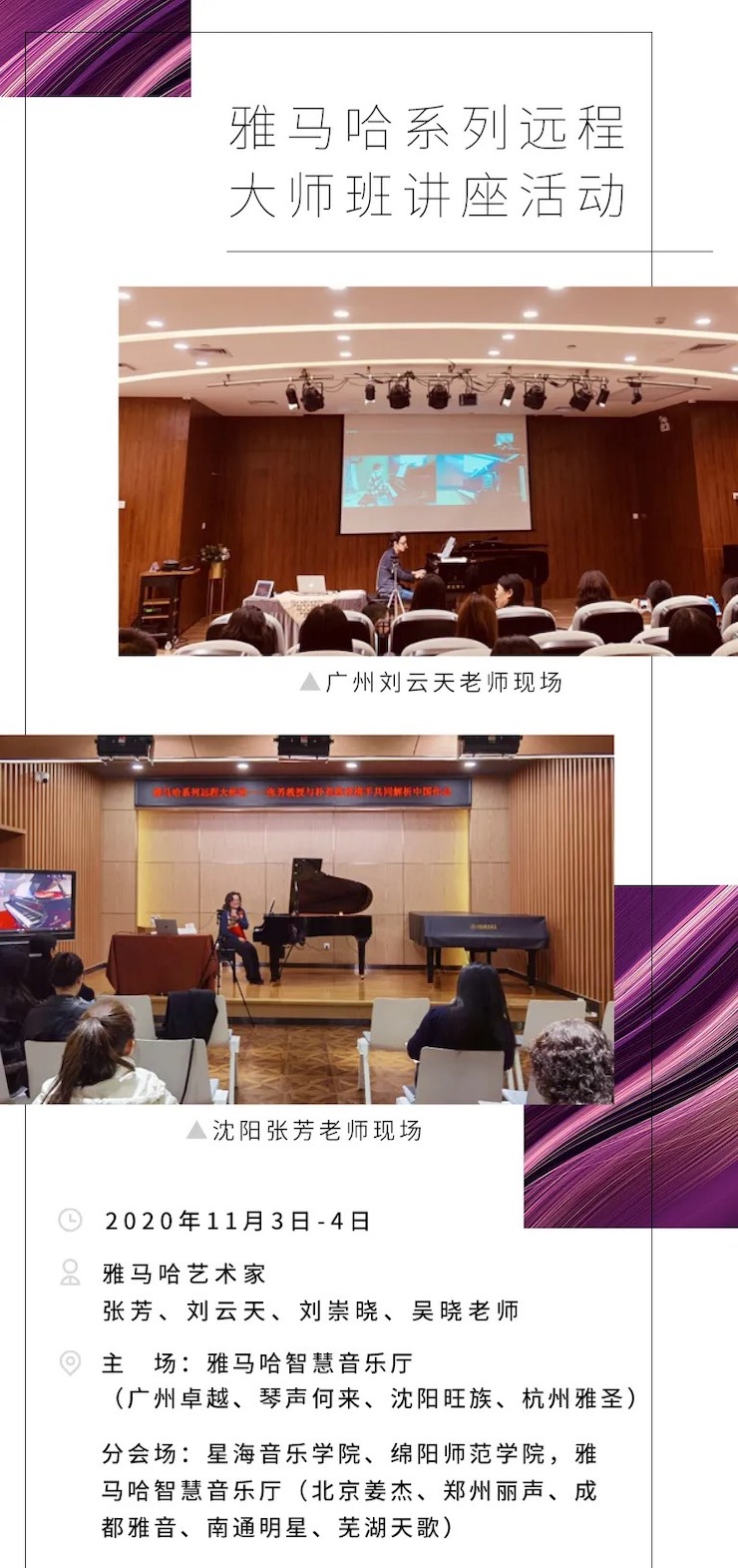 活动报道|优胜客钢琴远程艺术节系列大师课收获满满！