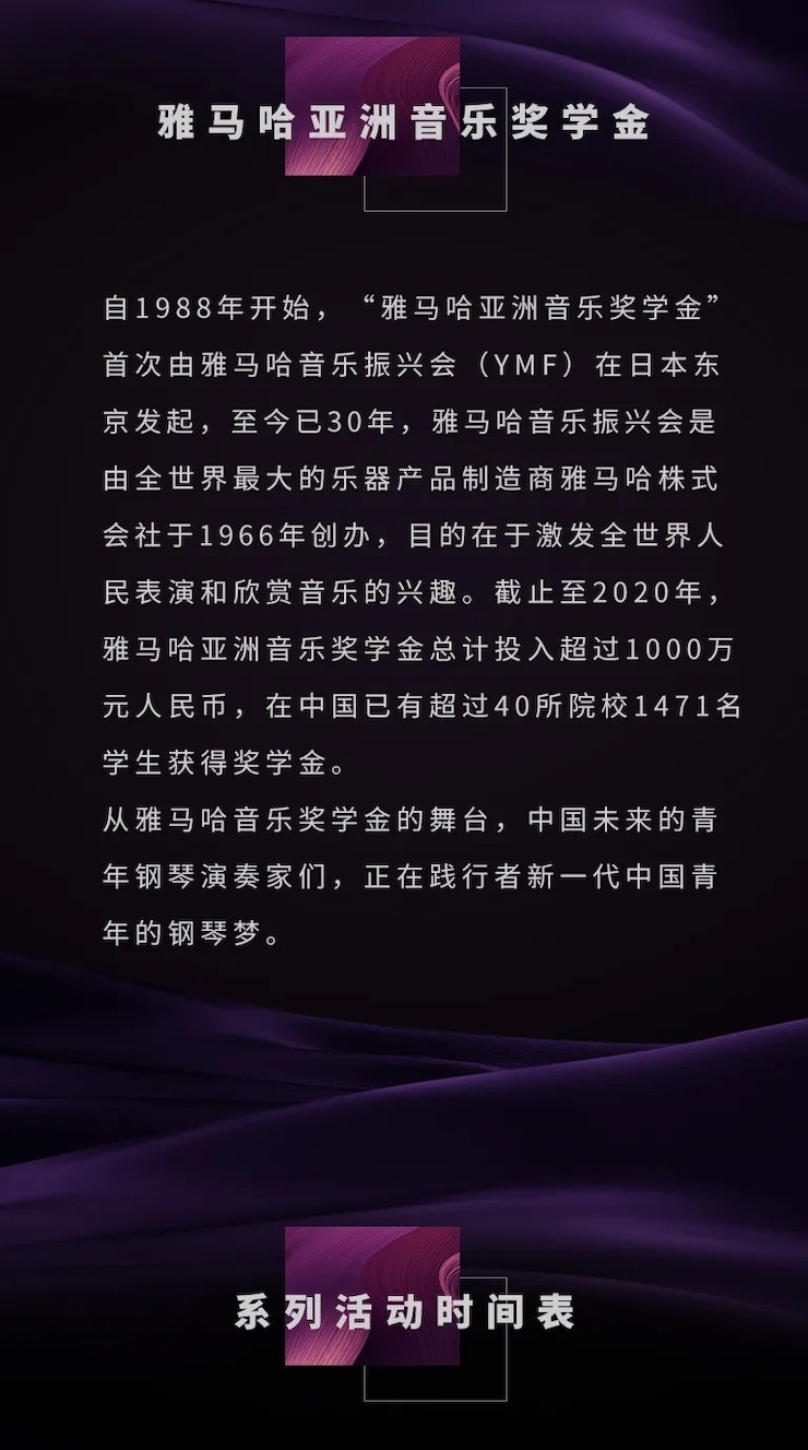 活动预告|2020优胜客亚洲音乐奖学金来了！
