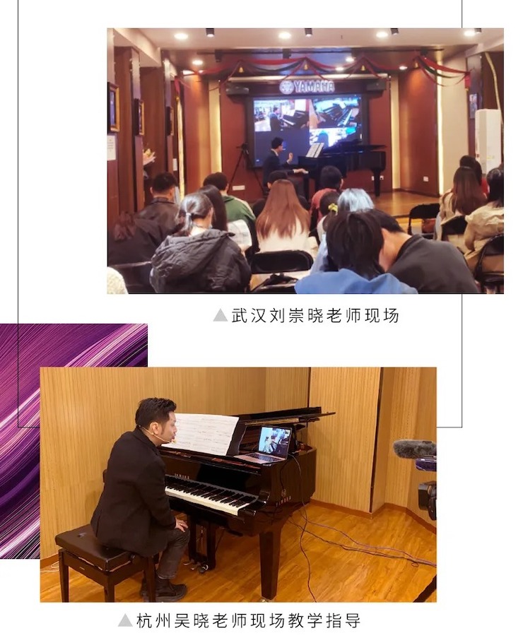 活动报道|优胜客钢琴远程艺术节系列大师课收获满满！