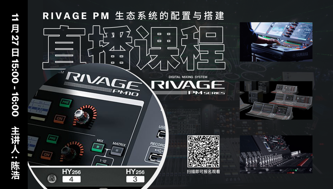 直播预告 | 11月27日，RIVAGE PM生态系统的配置与搭建