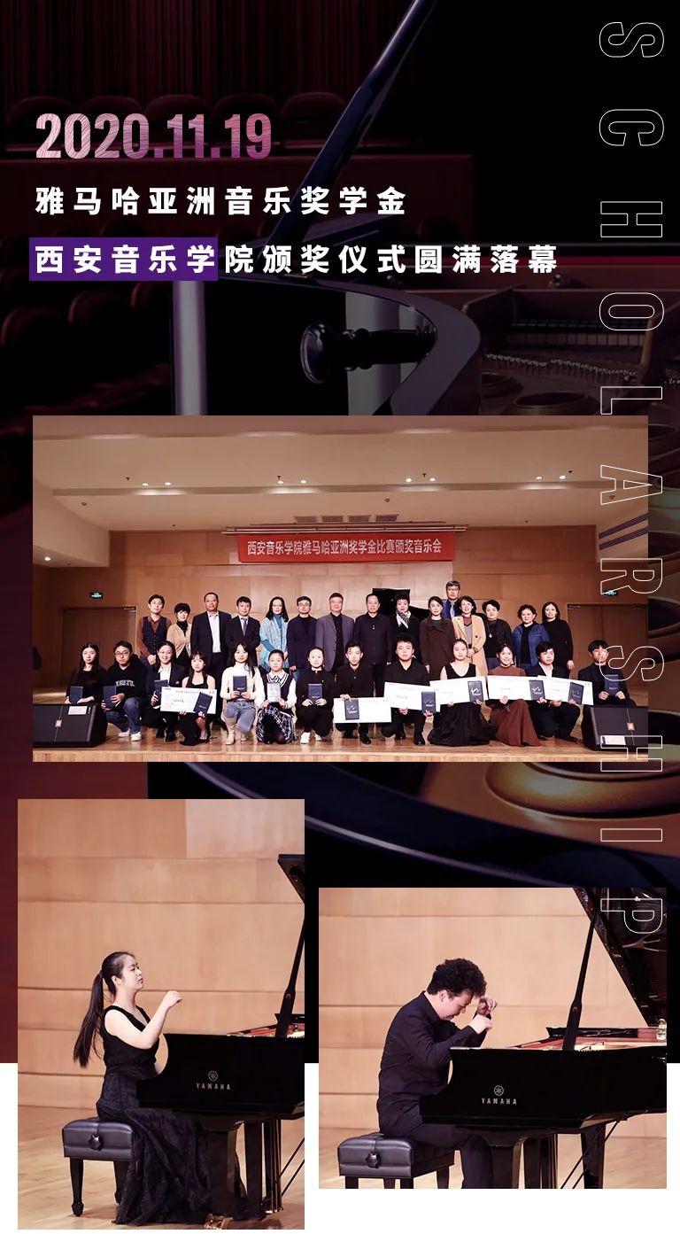 活动报道|优胜客亚洲音乐奖学金--西安音乐学院颁奖仪式圆满落幕！