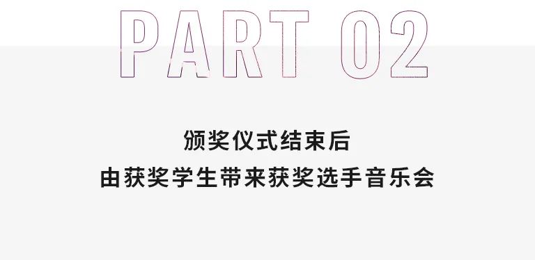 活动报道|优胜客亚洲音乐奖学金--西安音乐学院颁奖仪式圆满落幕！