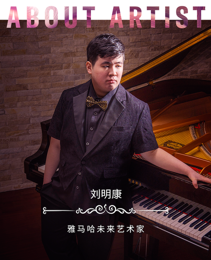 音乐双子星，点亮冬日激情！——优胜客未来艺术家刘明康爱心公益音乐沙龙