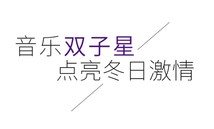 音乐双子星，点亮冬日激情！——优胜客未来艺术家刘明康爱心公益音乐沙龙