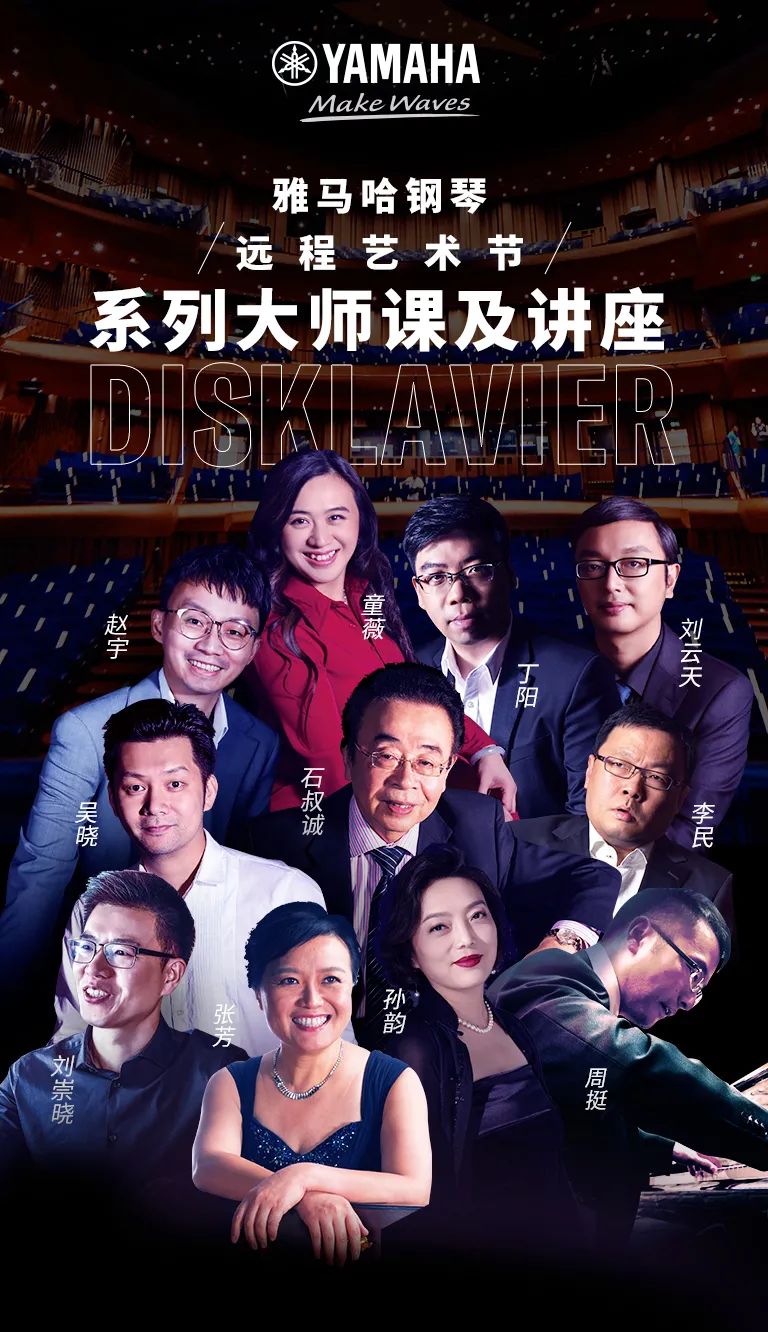 科技助力音乐教学，牵手大师零距离大师课