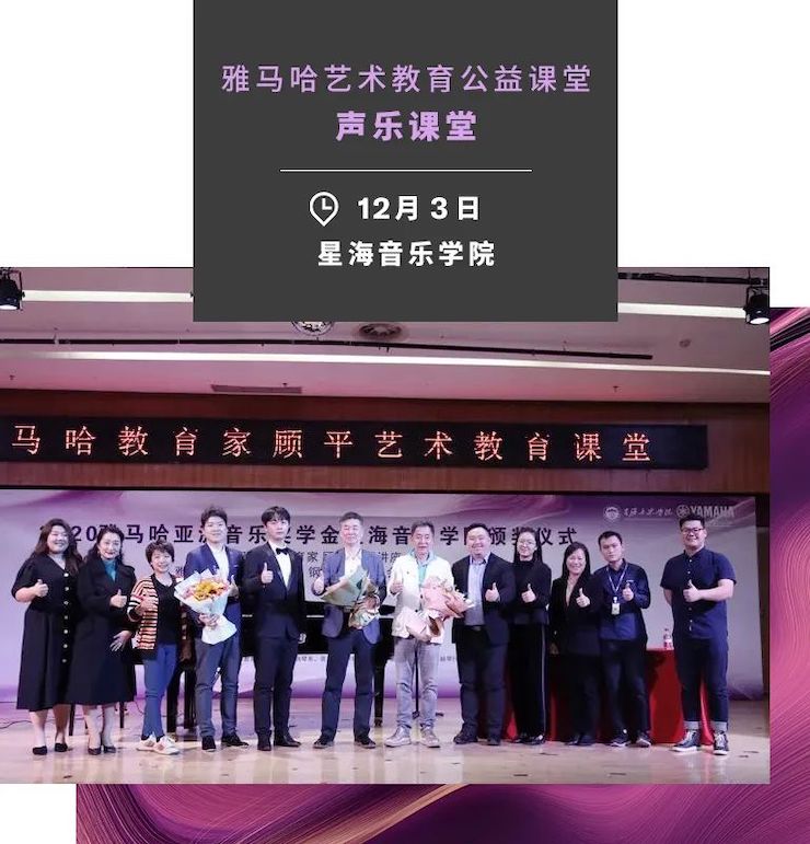 艺术课堂| 优胜客亚洲音乐奖学金系列活动——星海音乐学院