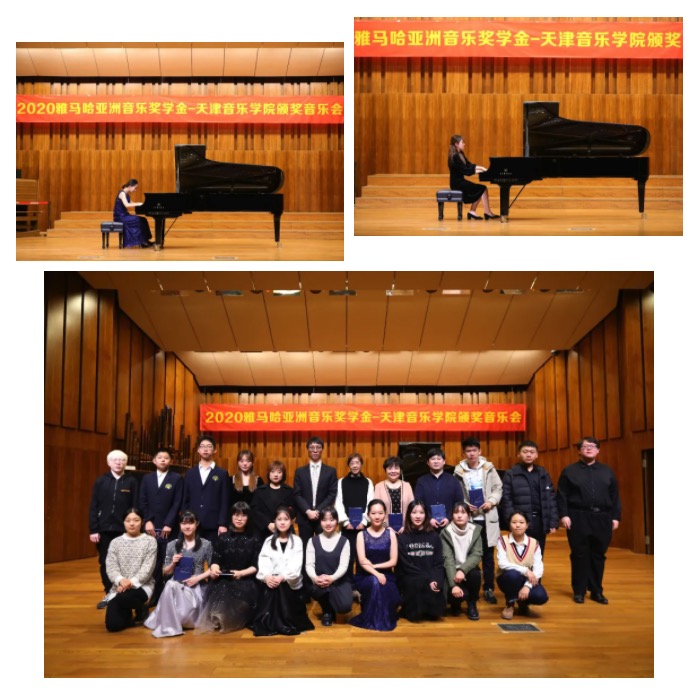 优胜客奖学金|天津音乐学院颁奖音乐会圆满结束！