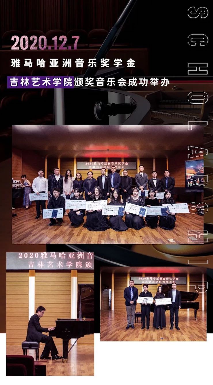 优胜客奖学金|吉林艺术学院奖学金活动圆满落幕！