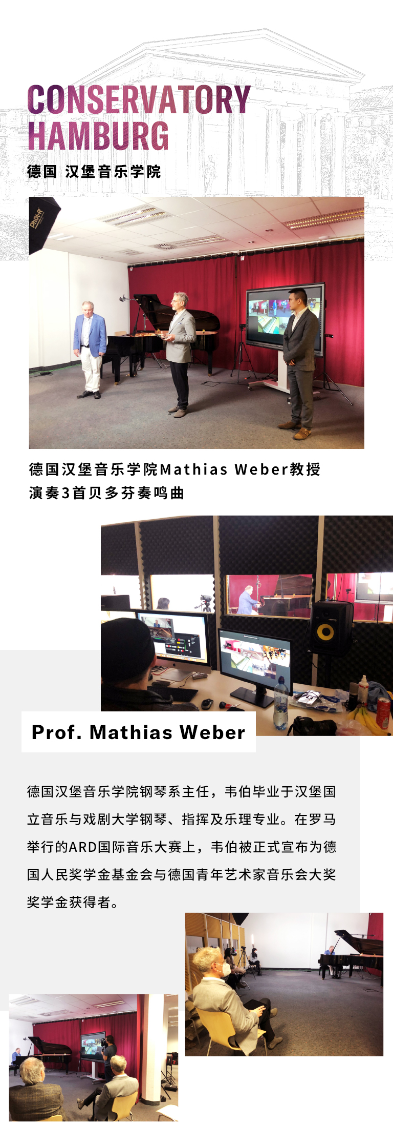 纪念贝多芬|德国携手奥地利与中国，带来远程音乐会新体验