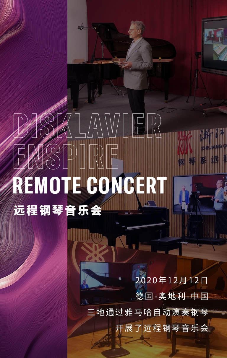纪念贝多芬|德国携手奥地利与中国，带来远程音乐会新体验