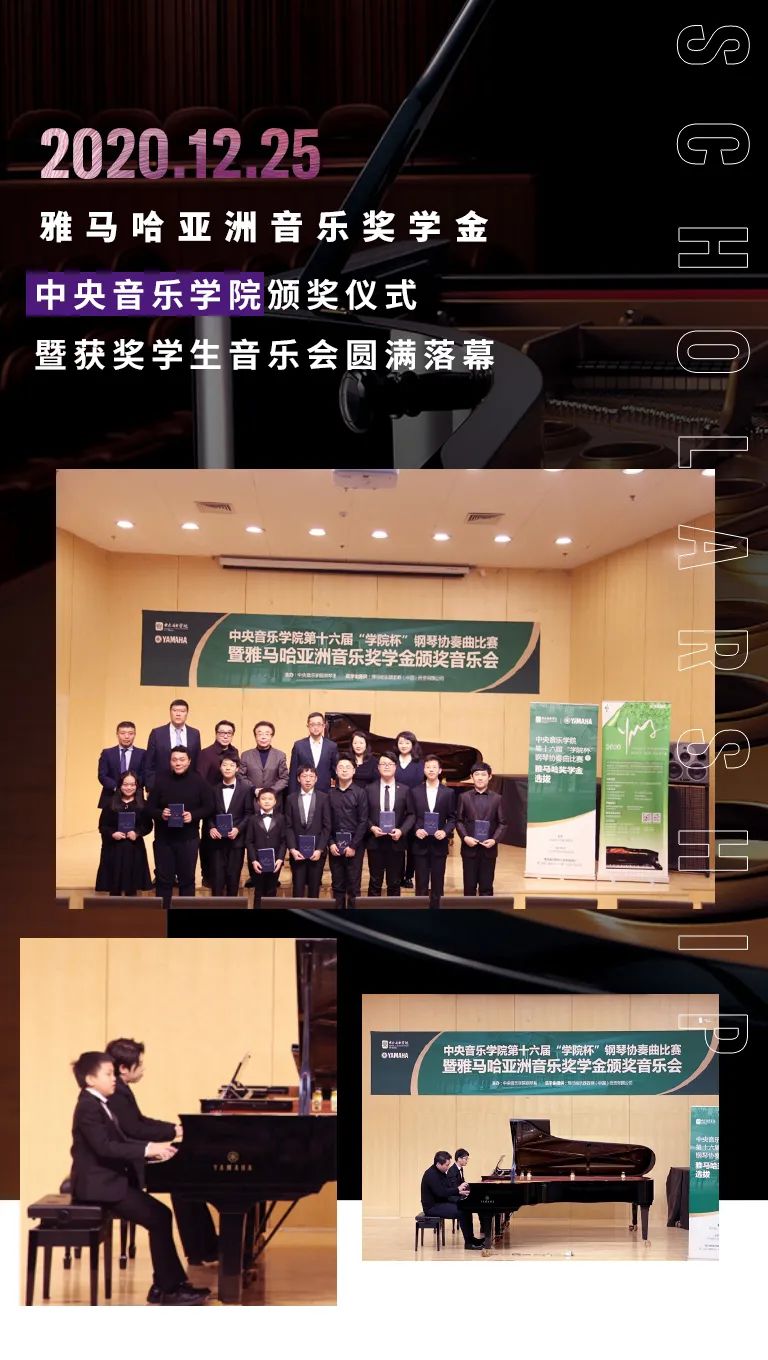 优胜客奖学金|中央音乐学院奖学金活动圆满落幕！