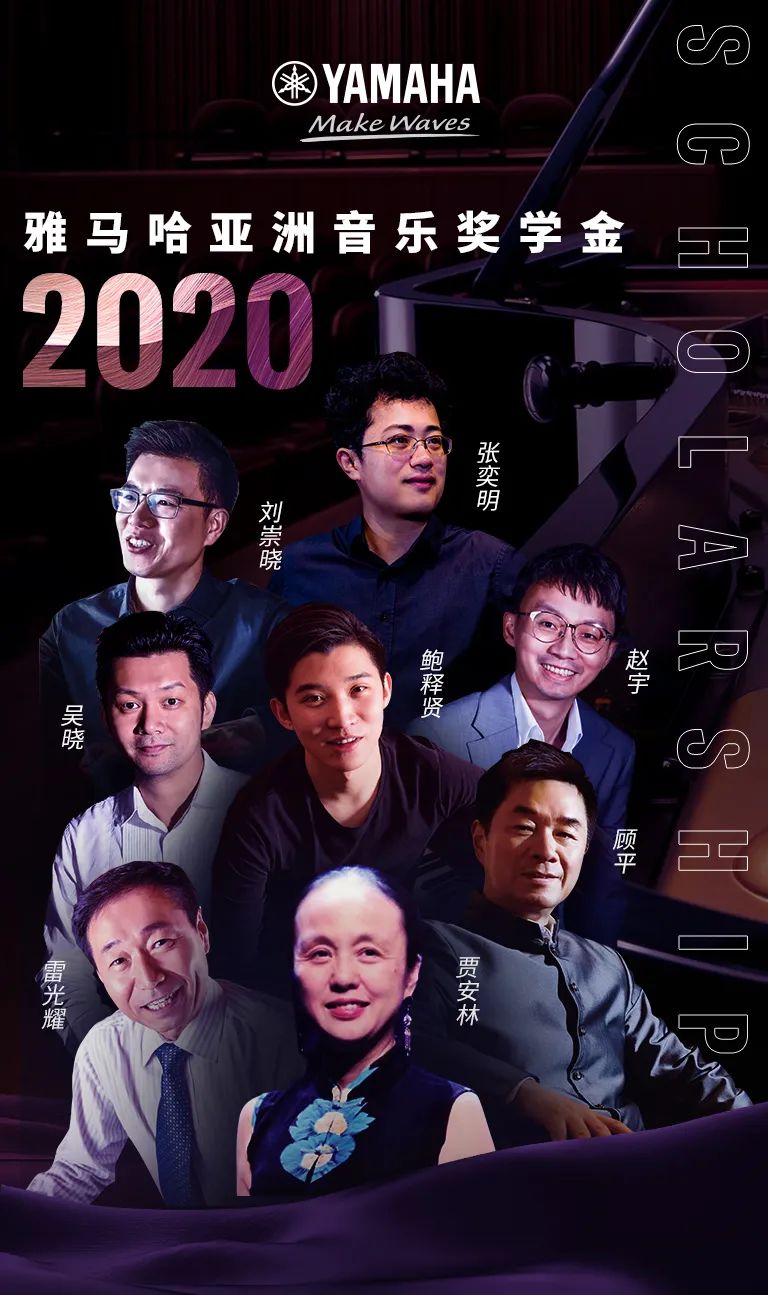 优胜客奖学金|中央音乐学院奖学金活动圆满落幕！