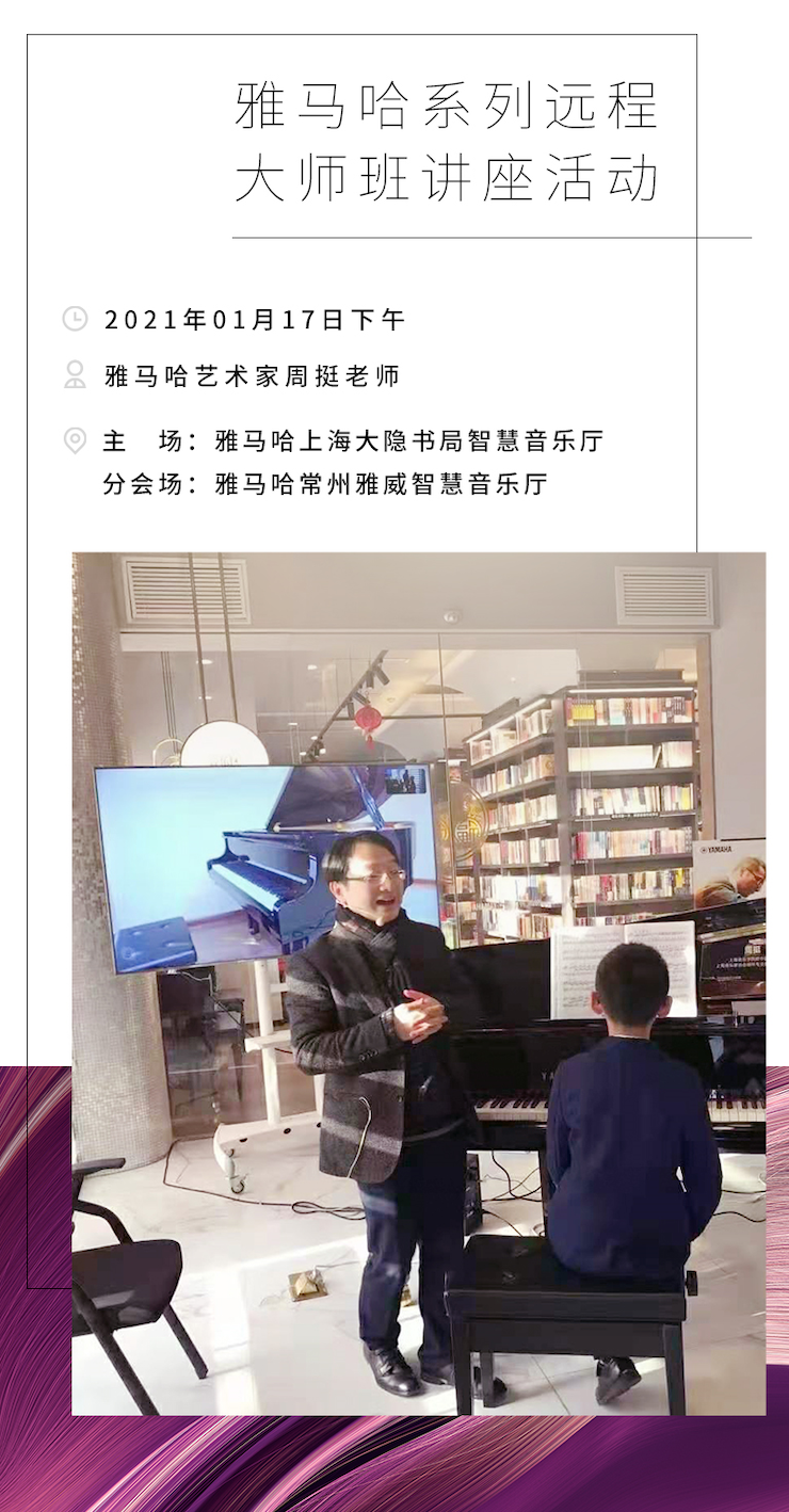 优胜客远程系列大师课|周挺老师大师课圆满结束！