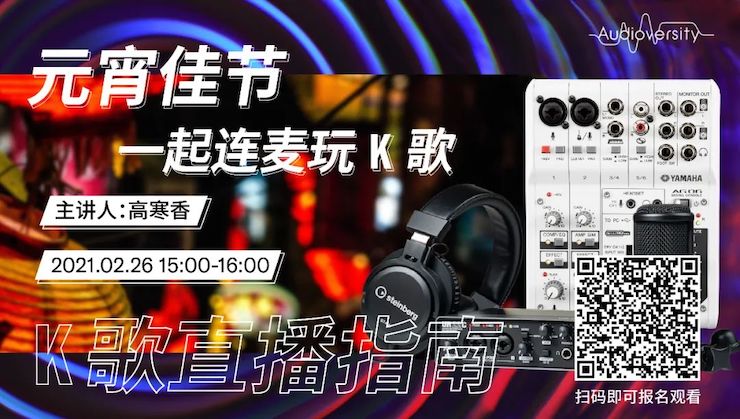 直播预告 | 2月26日，元宵佳节，一起连麦玩K歌！