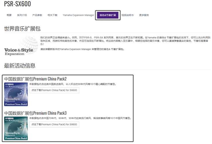 中国风的优胜客数据扩展包Premium China Pack3面世