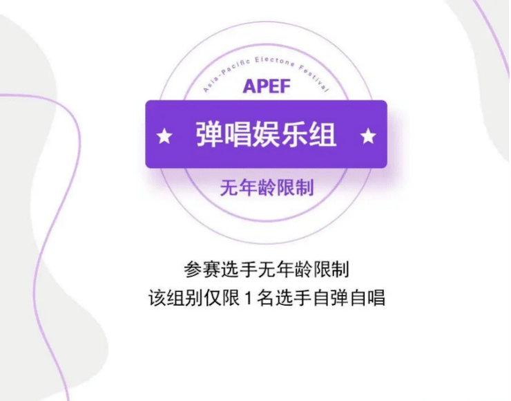 APEF | 万众瞩目，2021优胜客亚太地区双排键大赛正式启动!