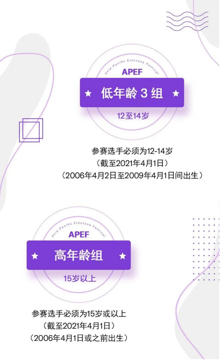 APEF | 万众瞩目，2021优胜客亚太地区双排键大赛正式启动!