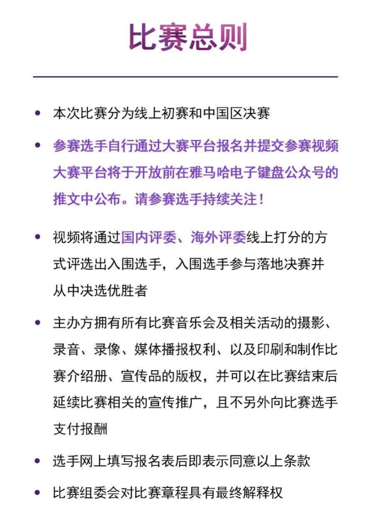 APEF | 万众瞩目，2021优胜客亚太地区双排键大赛正式启动!