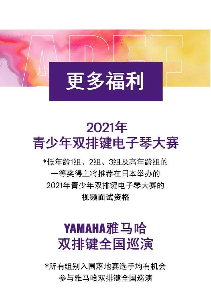 APEF | 万众瞩目，2021优胜客亚太地区双排键大赛正式启动!