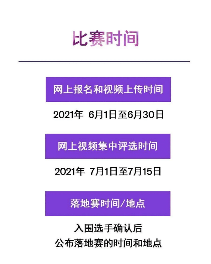 APEF | 万众瞩目，2021优胜客亚太地区双排键大赛正式启动!