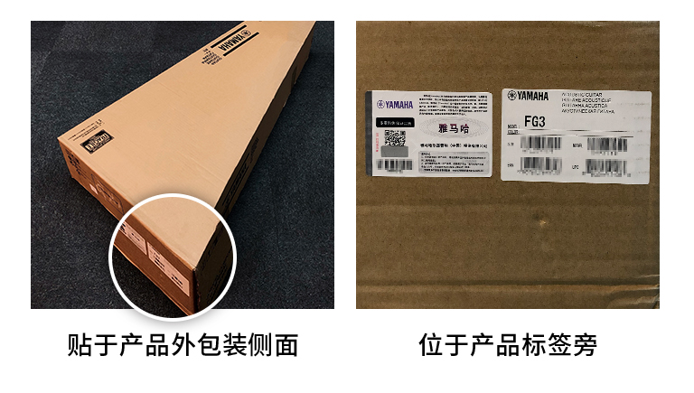 【通知】2021年6月20日起 优胜客电声乐器产品启用防伪标签