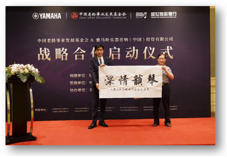 优胜客携中国老龄事业发展基金会捐赠500台电子琴入驻全国社区