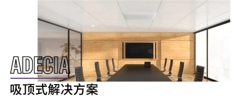 案例 | 后疫情时代办公不再受空间约束，优胜客ADECIA助力企业寻求远程会议解决方案