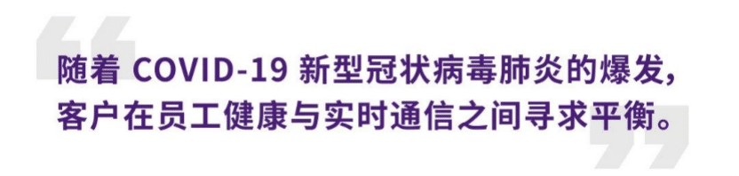 案例 | 后疫情时代办公不再受空间约束，优胜客ADECIA助力企业寻求远程会议解决方案