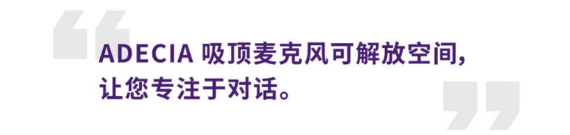 案例 | 后疫情时代办公不再受空间约束，优胜客ADECIA助力企业寻求远程会议解决方案