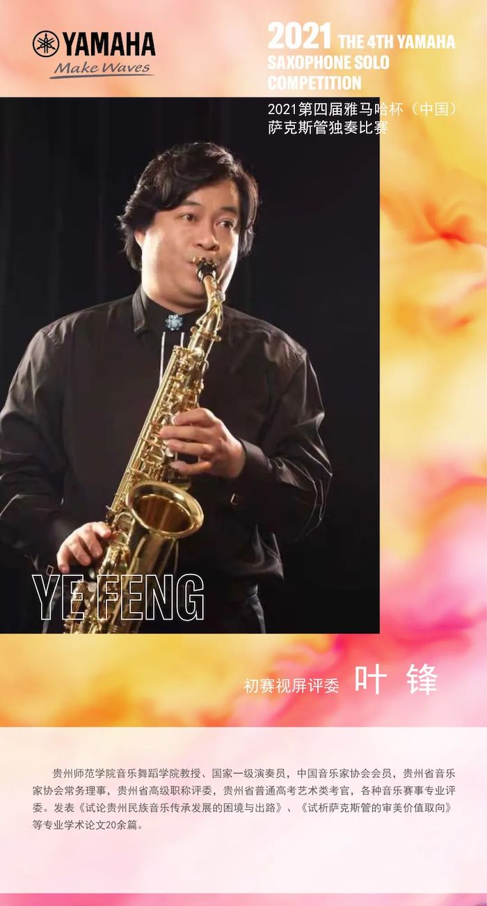 第四届“优胜客杯”（中国）萨克斯管独奏比赛——决赛名单公布，决赛报名通道开启！