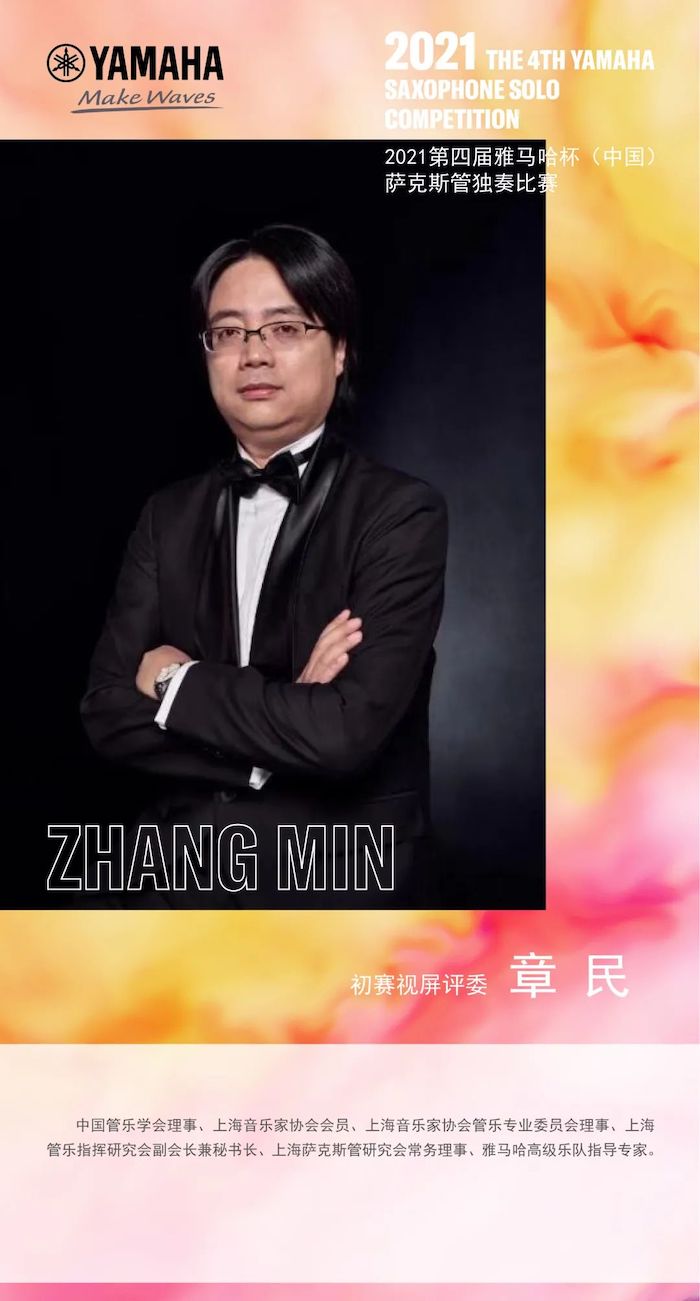 第四届“优胜客杯”（中国）萨克斯管独奏比赛——决赛名单公布，决赛报名通道开启！