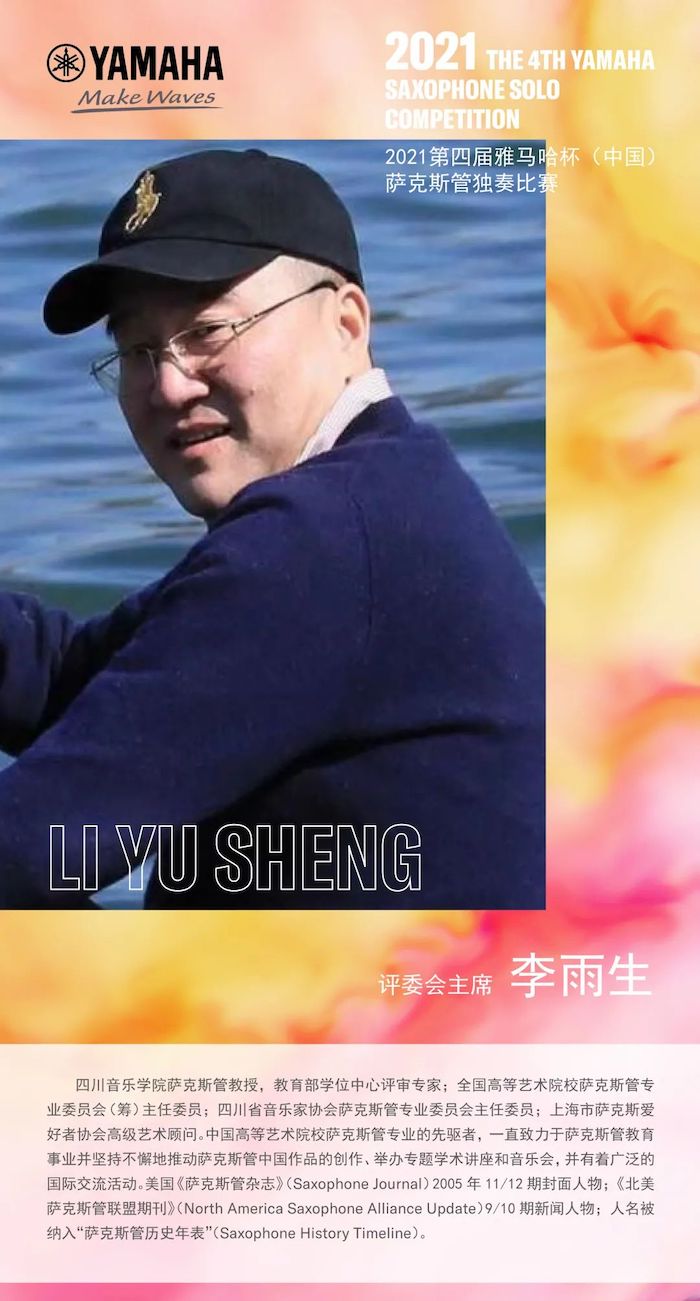 第四届“优胜客杯”（中国）萨克斯管独奏比赛——决赛名单公布，决赛报名通道开启！