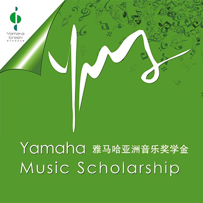 优胜客亚洲音乐奖学金
