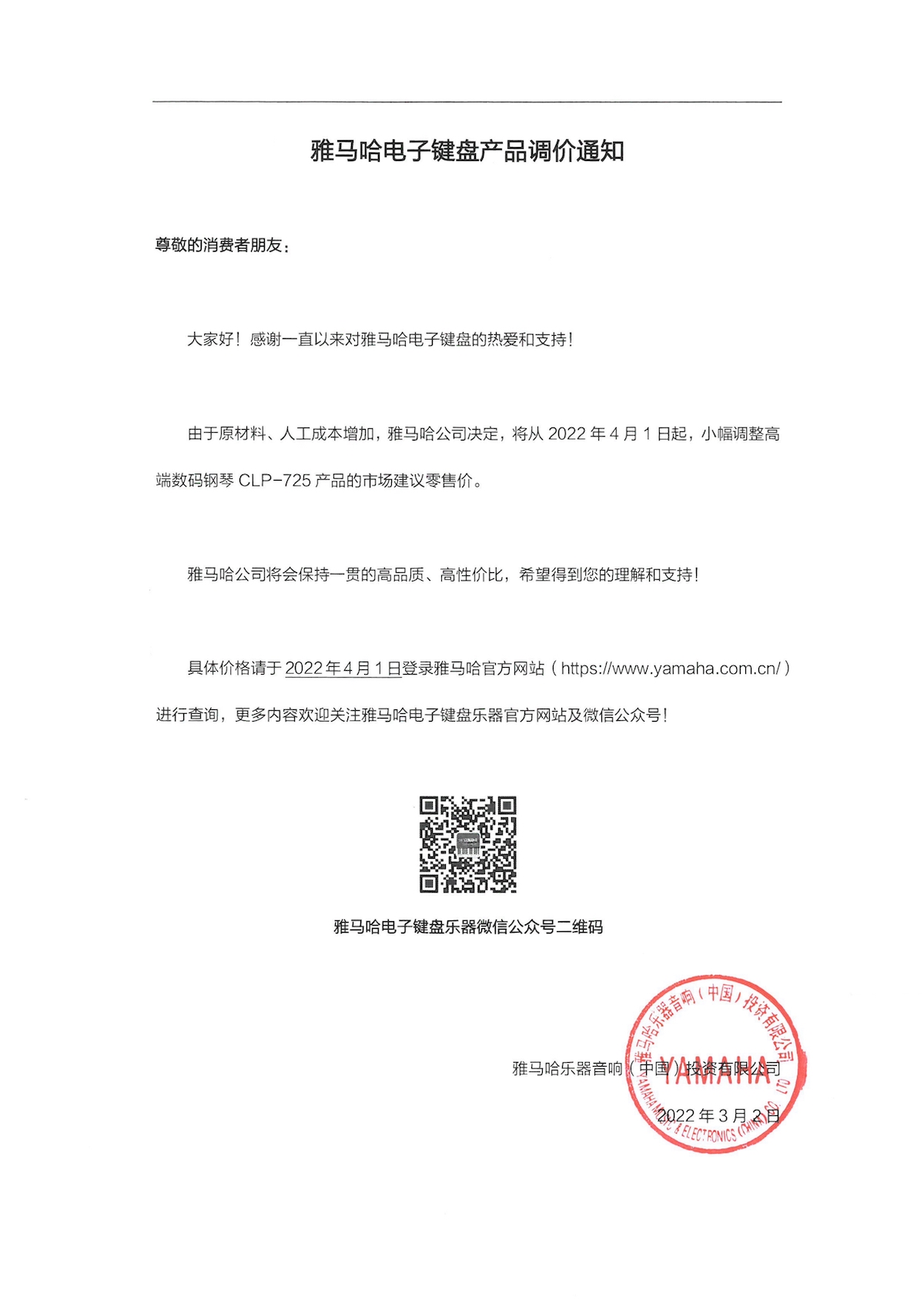 调价通知 | 优胜客CLP-725数码钢琴调价通知