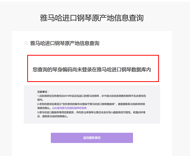新发布｜优胜客钢琴官方查询系统及电子版产品证明书正式上线！