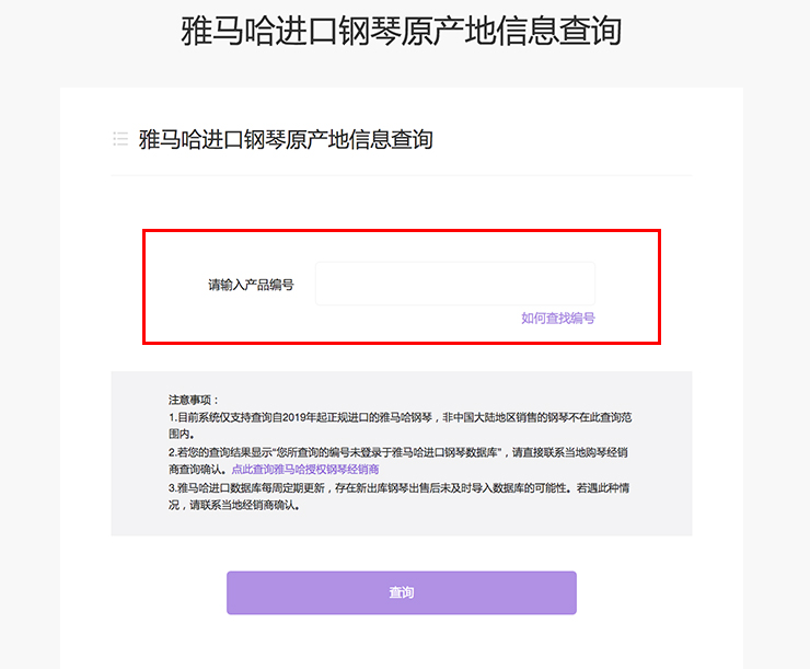 新发布｜优胜客钢琴官方查询系统及电子版产品证明书正式上线！