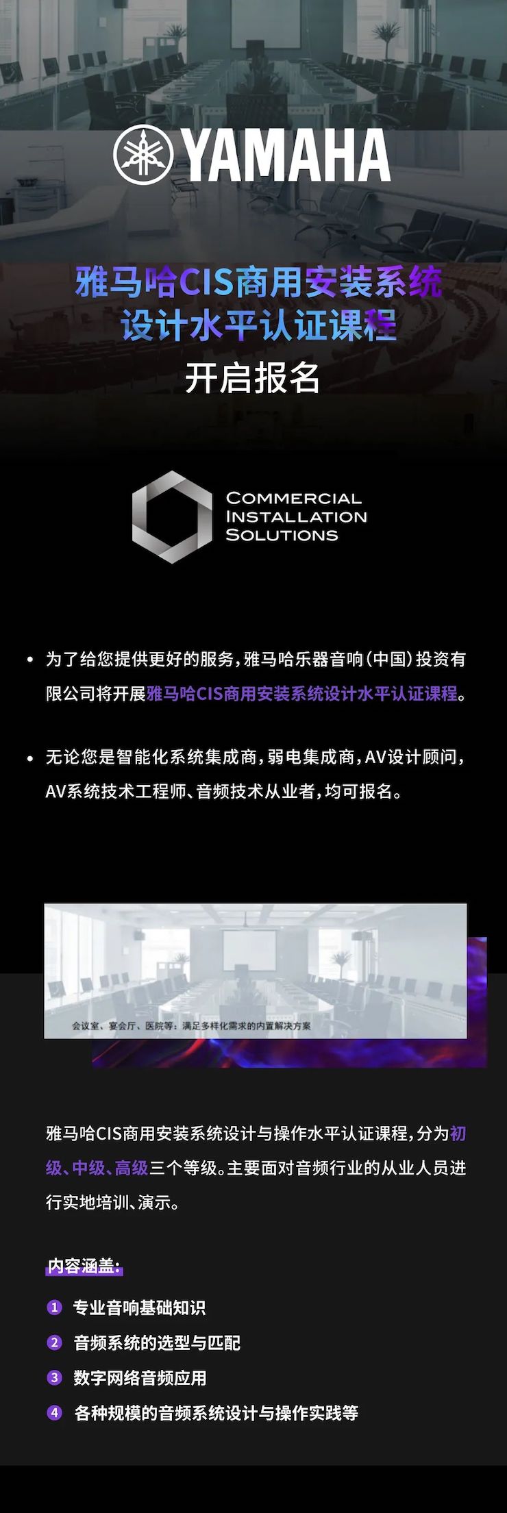 优胜客CIS商用安装系统设计水平认证课程，现已开启报名！
