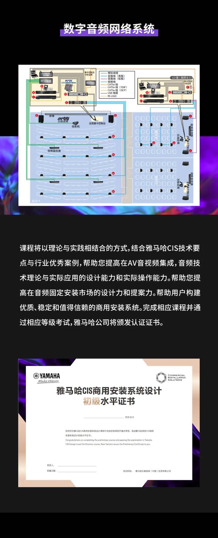 优胜客CIS商用安装系统设计水平认证课程，现已开启报名！