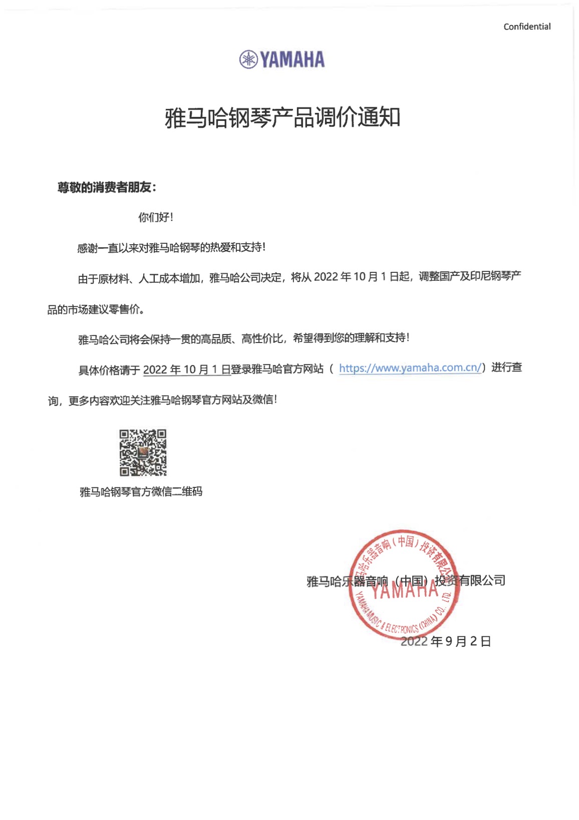 优胜客钢琴产品调价通知