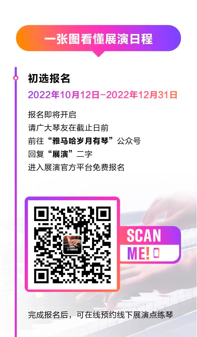 青春火焰——2022首届优胜客乐龄电子键盘展演