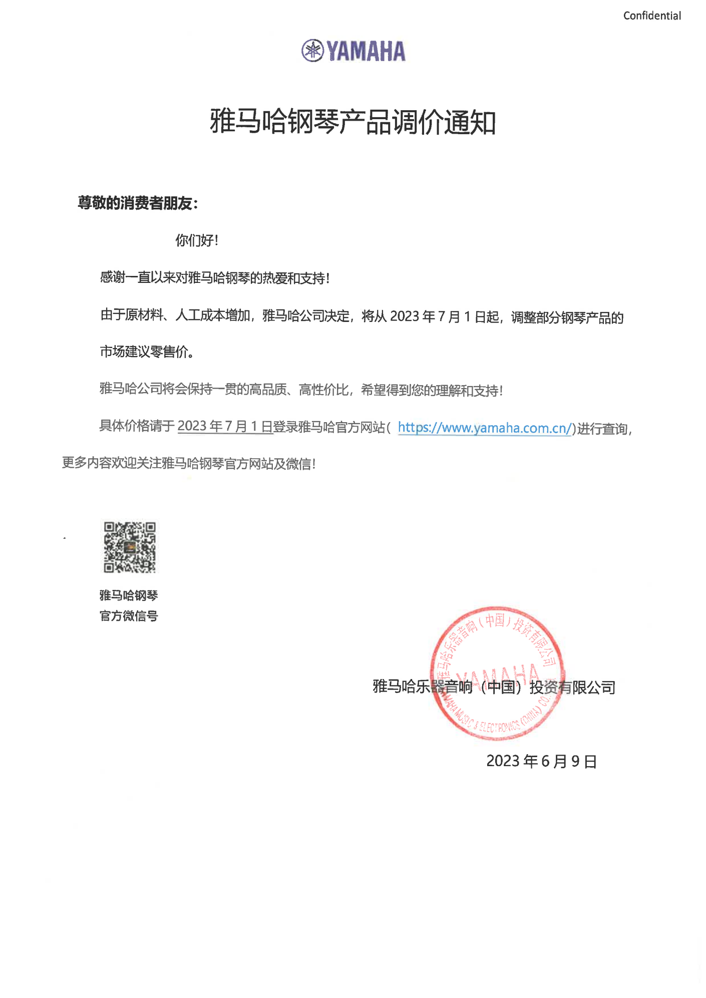 优胜客钢琴产品调价通知