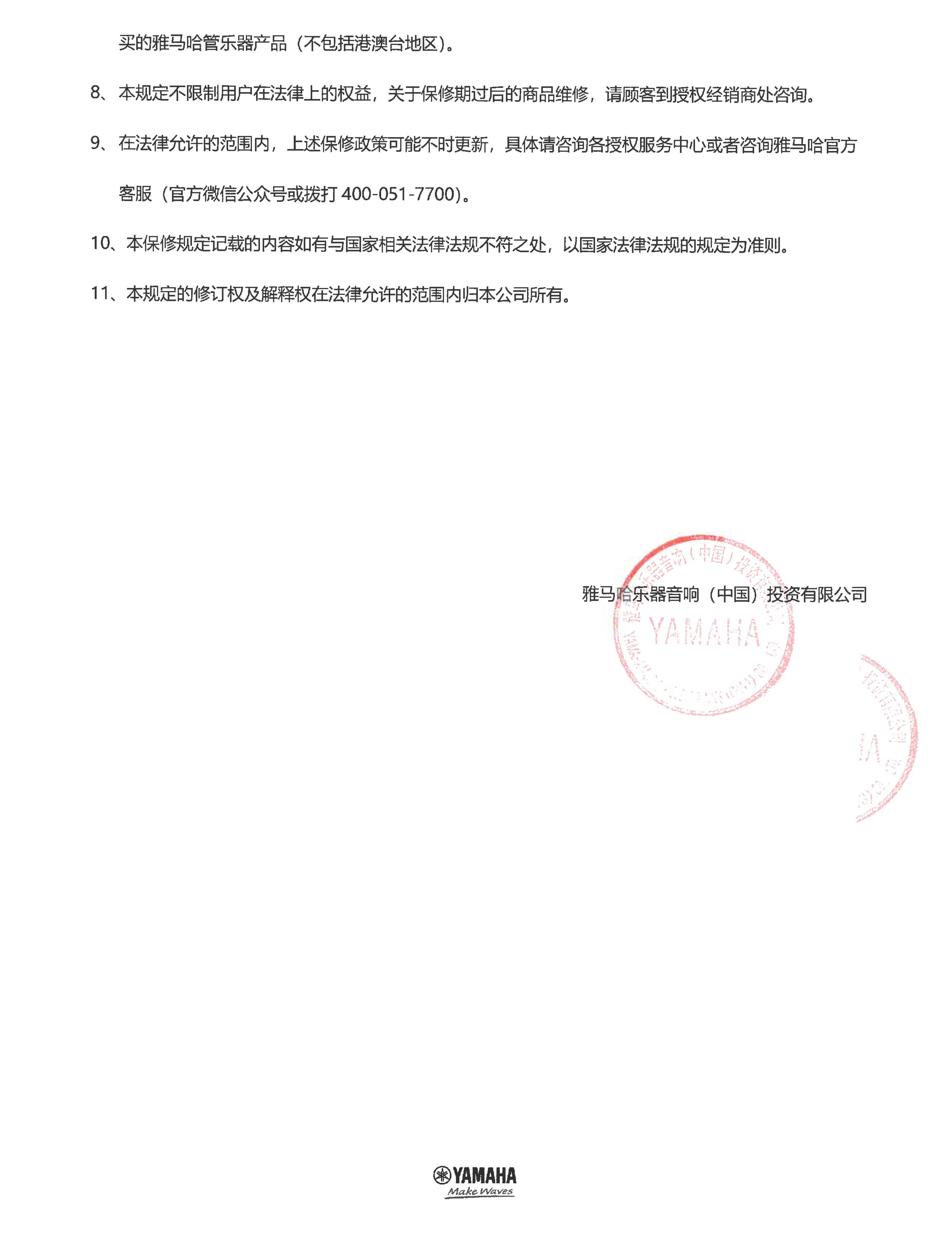 优胜客管乐器商品保修规定