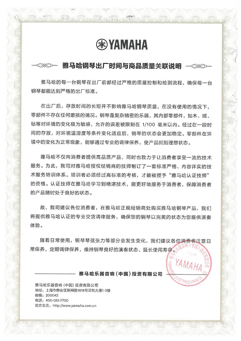 优胜客钢琴出厂时间与商品质量关联说明