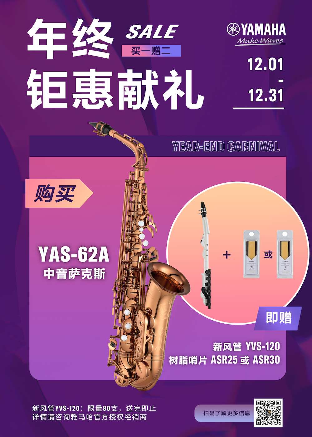 年终钜惠献礼：YAS-62A买赠活动限时进行中