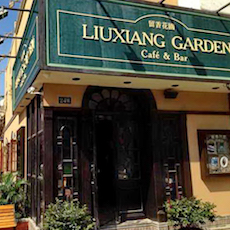苏州留香花园咖啡店——优胜客MGP+DXR构建高品质小型演出系统