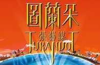 优胜客双排键电子琴与4万观众共享张艺谋鸟巢版《图兰朵》 