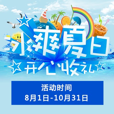 【冰爽夏日 开心收礼】优胜客钢琴夏季促销 买一赠一